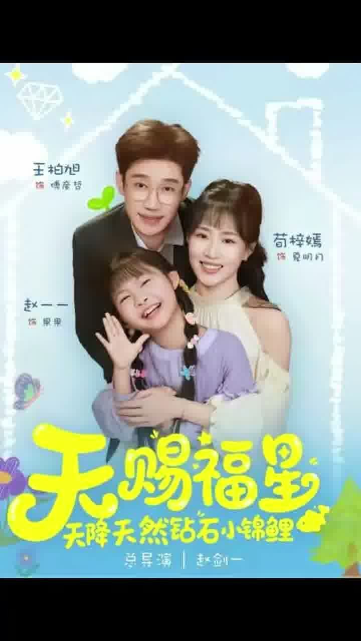 Si Kecil Pembawa Tuah