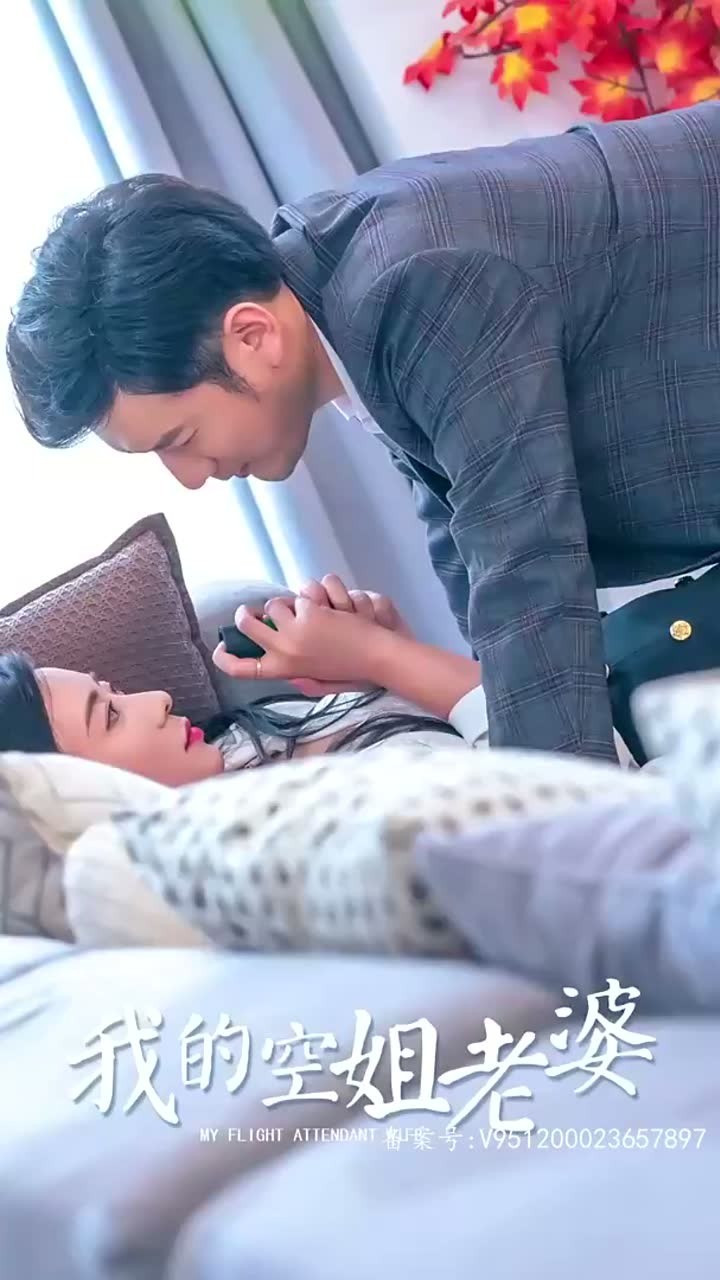 我的空姐老婆