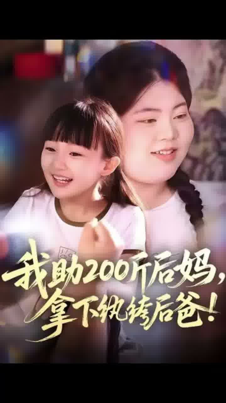 Mencomblang Ibu Tiriku yang Gebu